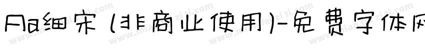Aa细宋 (非商业使用)字体转换